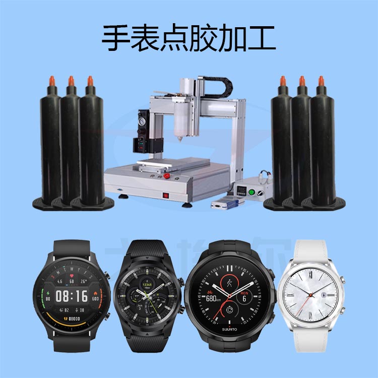 1593592788235493.jpg 手表點膠加工-gl-1.jpg