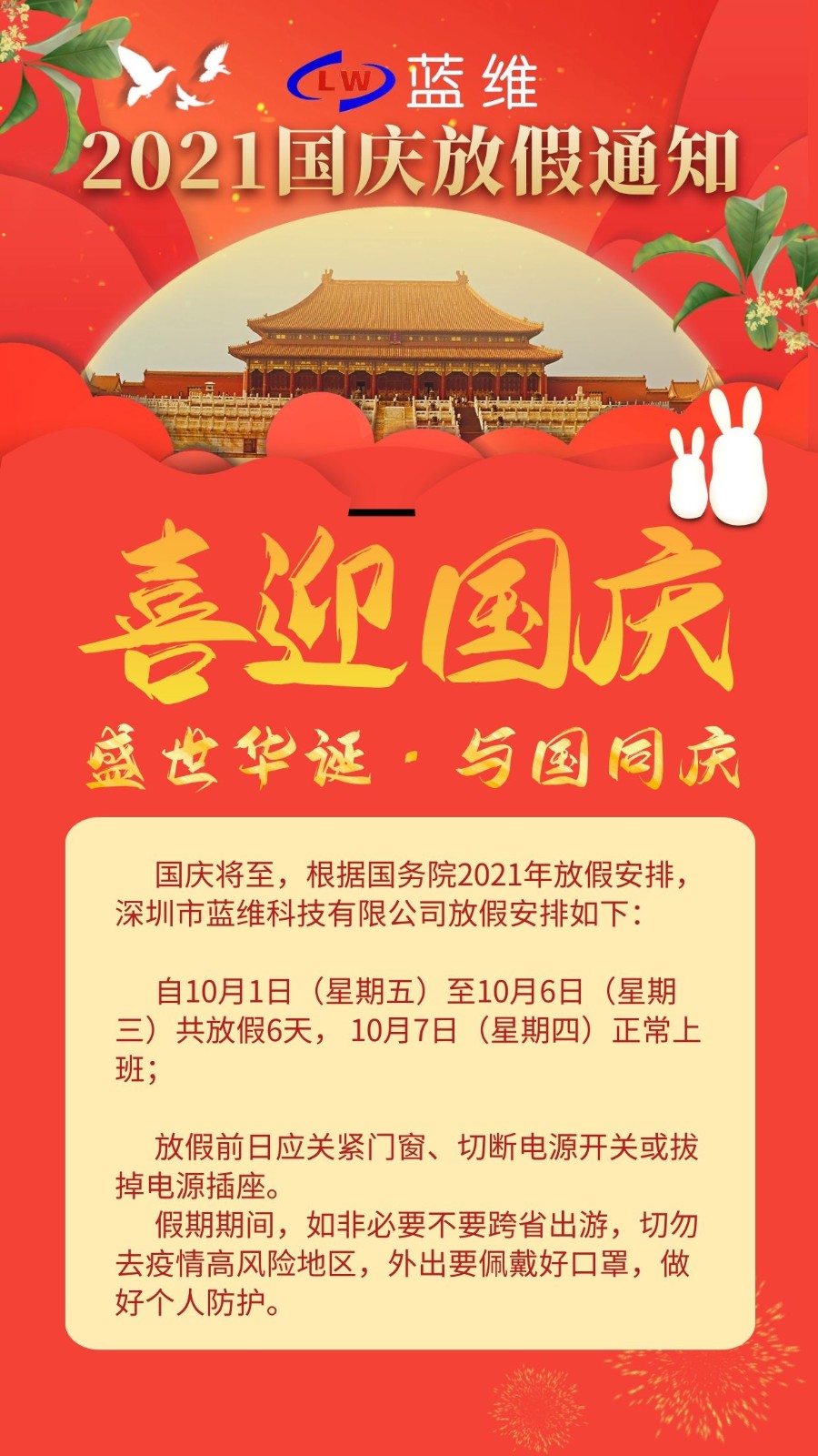 1632989020894384.jpg 2021國慶放假通知-藍維.jpg